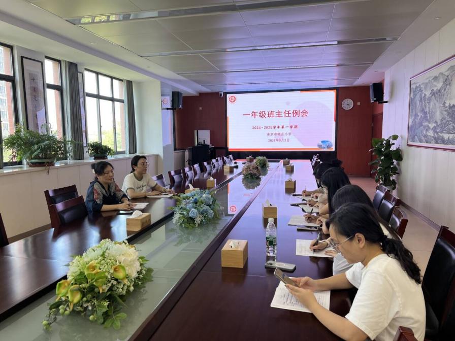 【知行晓庄】坚持常规训练 打好习惯之基——一年级班主任工作例会