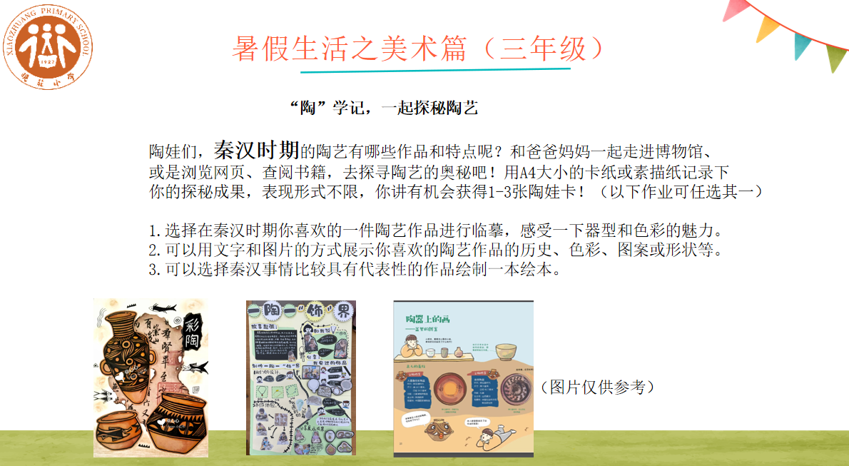 20240911闄跺▋鈥滈櫠鈥濆璁�-鏅撳簞灏忓闄惰壓鐮斿闀跨▼浣滀笟灞曠ず_html_26df9f99.png