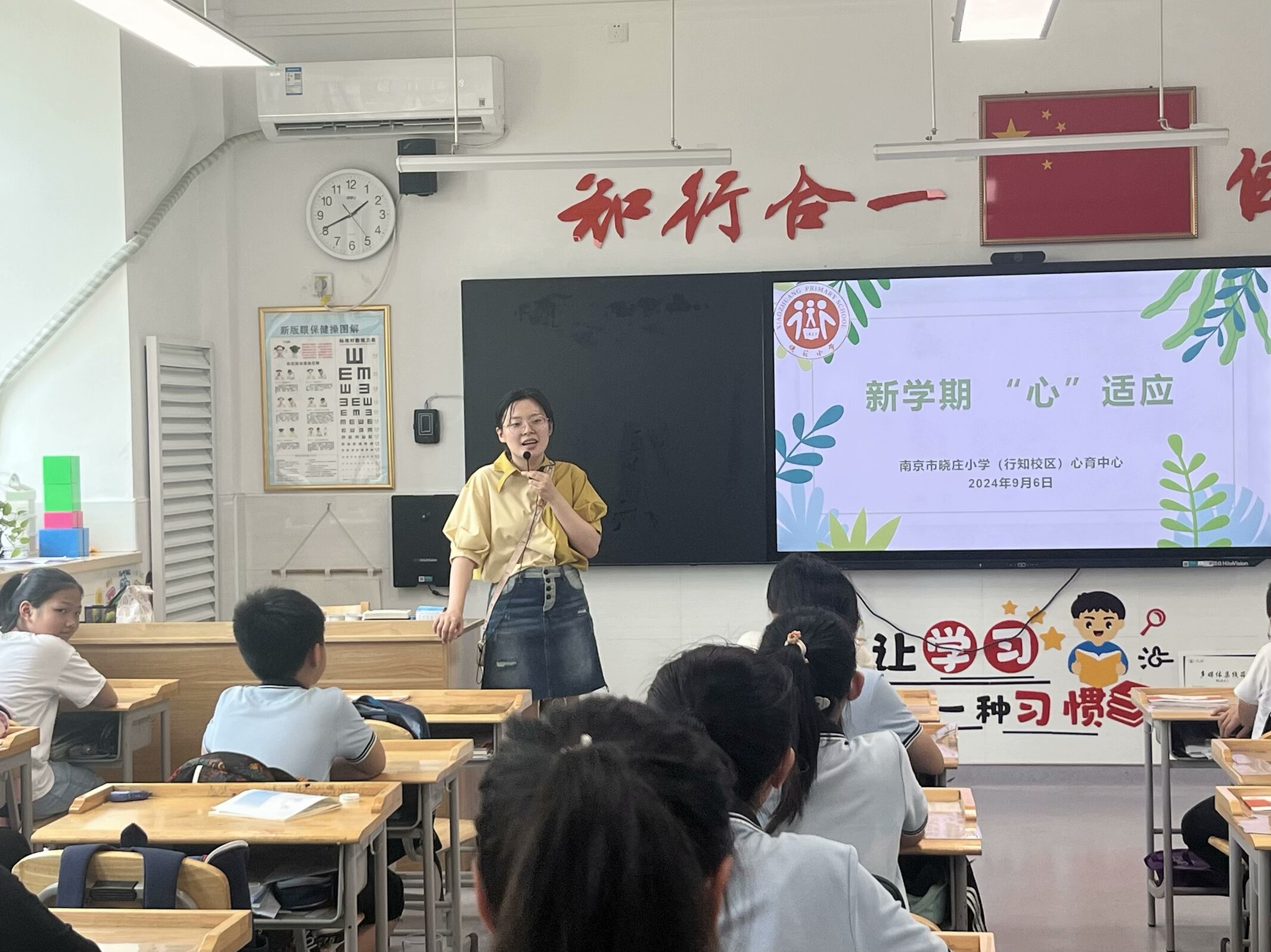 20240912新学期，“心”适应——南京市晓庄小学行知校区举行开学心理适应主题班队会活动_html_445398dd.jpg