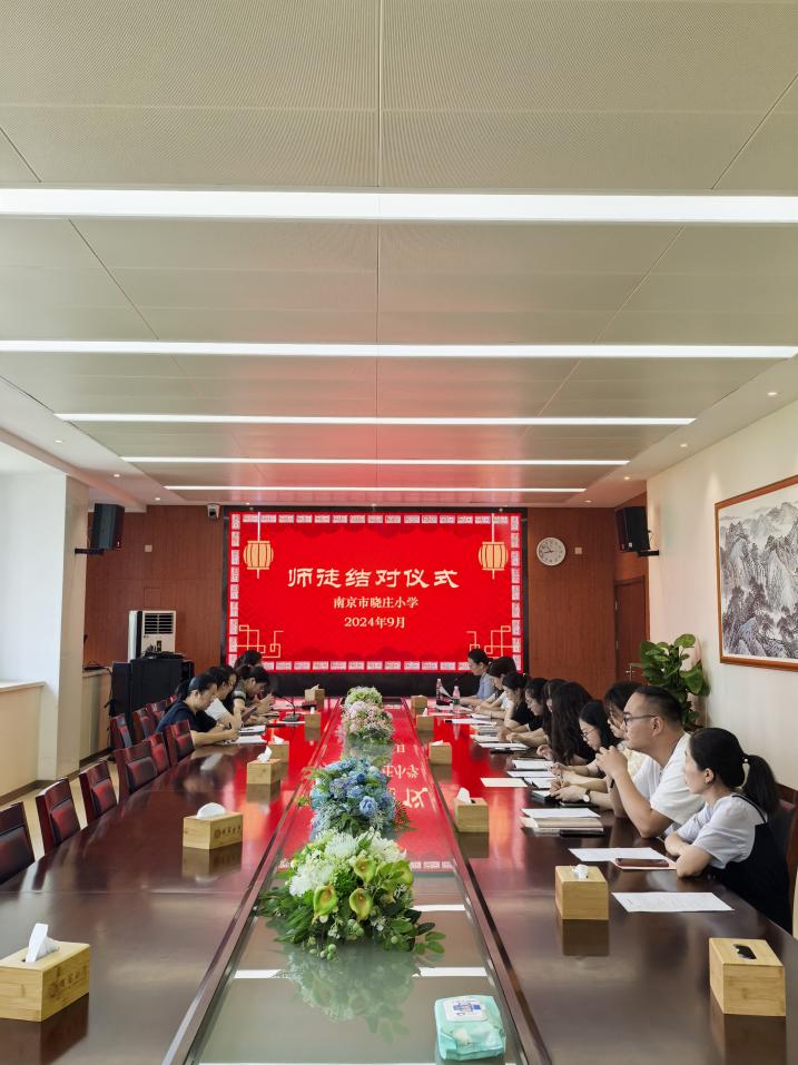 【知行晓庄】师徒结对共成长，薪火相传谱新章——晓庄小学成功举办师徒结对仪式