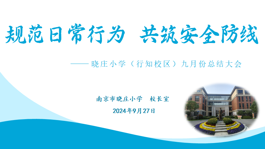 20240928教师大会新闻稿_html_m75087534.png