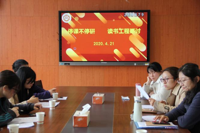 【知行晓庄】停课不停研  读书工程研讨中 ——记南京市晓庄小学读书工程第二次研讨会