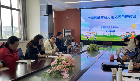 【知行晓庄】无纸化多元评价  促全面健康发展——南京市晓庄小学承办栖霞区低年段无纸化评价研讨会