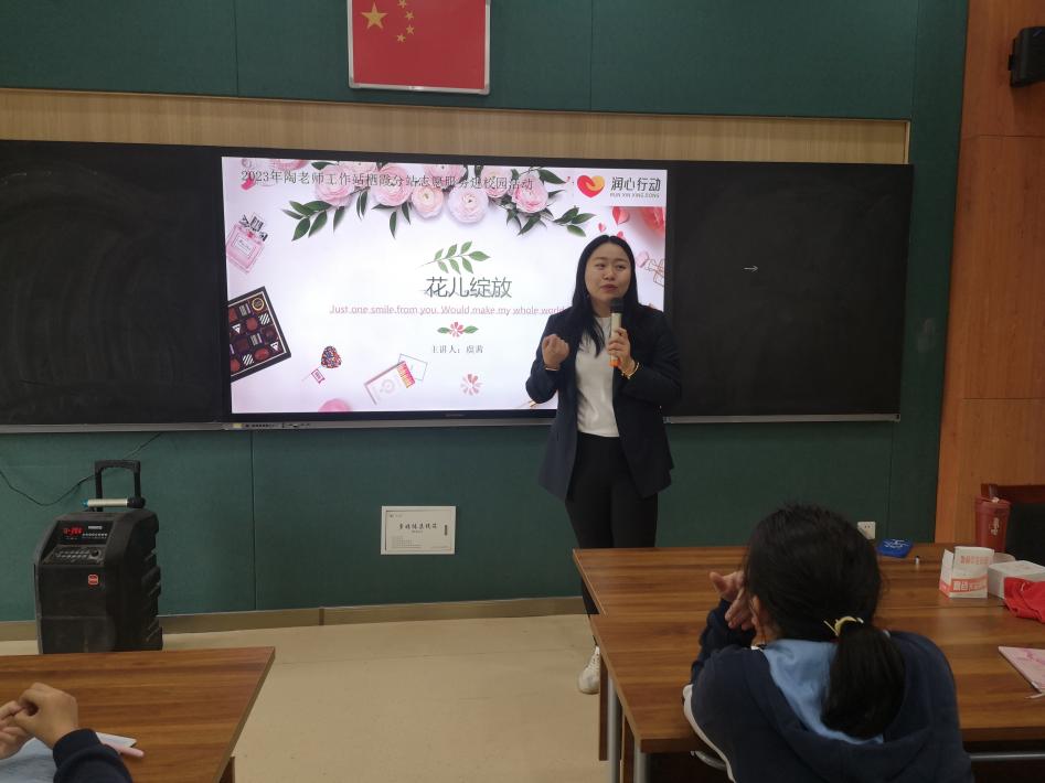 【知行晓庄】【心育在线】  阳光花季，青春不迷茫——“陶老师”工作站栖霞分站志愿者进校园
