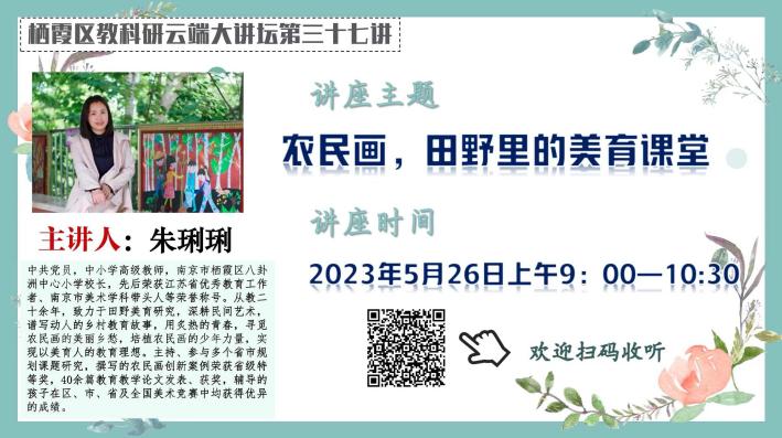 【执行晓庄】栖霞云讲坛，在线聆听助成长——记南京市晓庄小学青年教师参加区云端第37期大讲坛活动