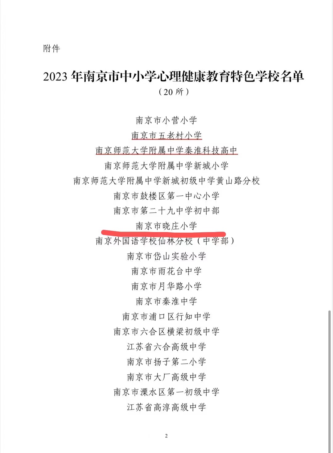 20240201心理学校喜报_html_m5d5f95a0.jpg