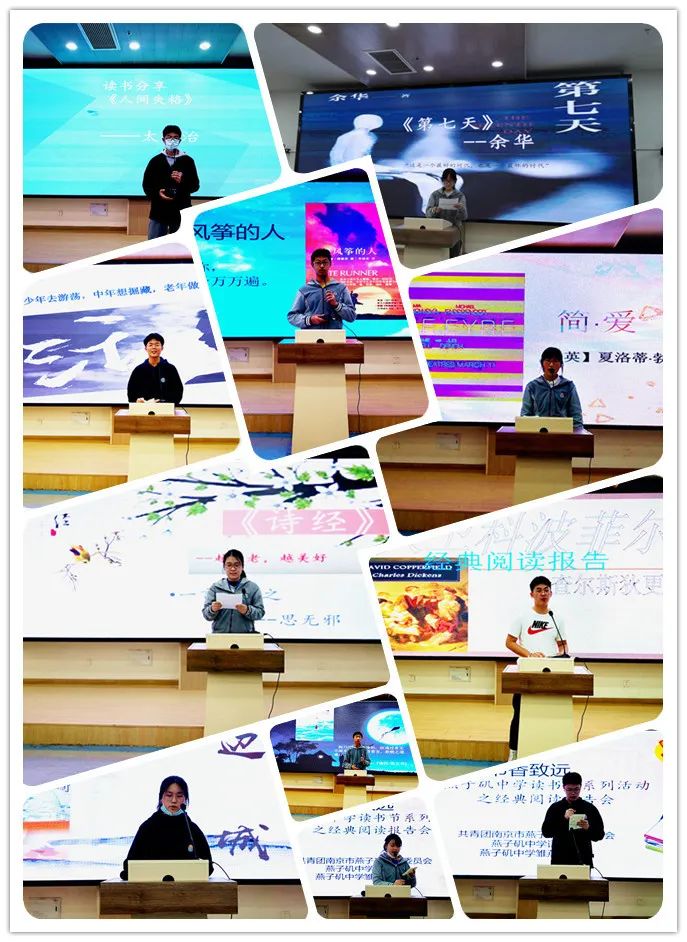 【协进燕中】书香致远 诗书自华 ——记燕中读书节之经典阅读分享会