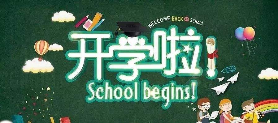 【雅韵靖小】战疫情，严要求，善学习，求上进 ——暨靖安小学2020年春季开学典礼