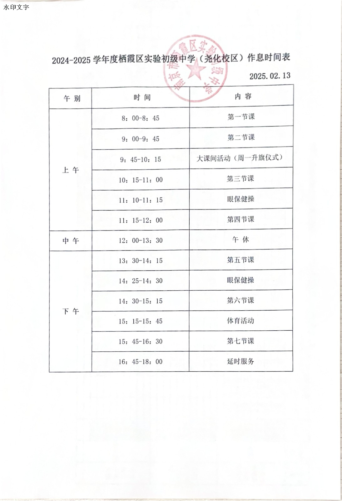 作息时间表_00.jpg