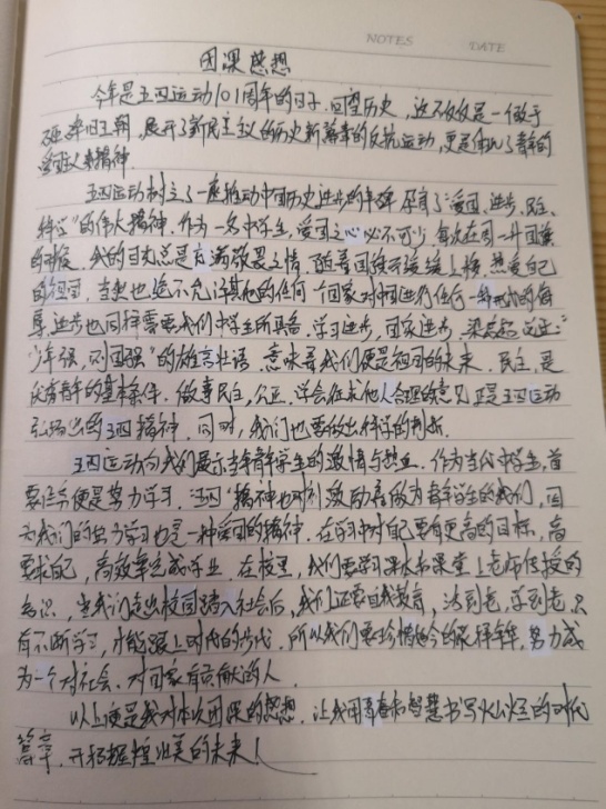 【融·创实初】扬五四精神 展青春风采_html_728f17b8.jpg