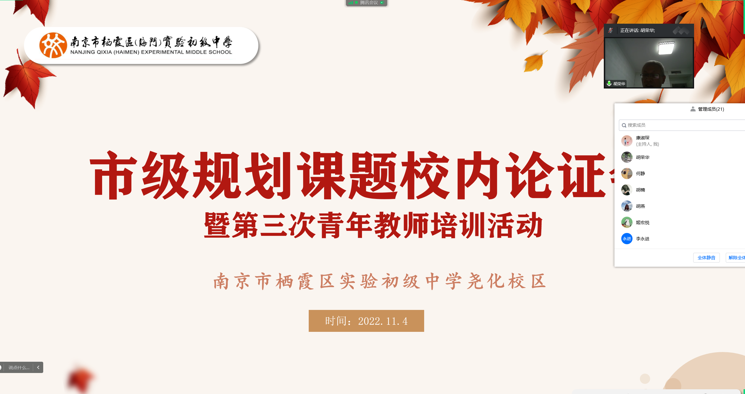 尧化校区召开市规划课题结题校内论证会新闻稿_html_334194ef.png