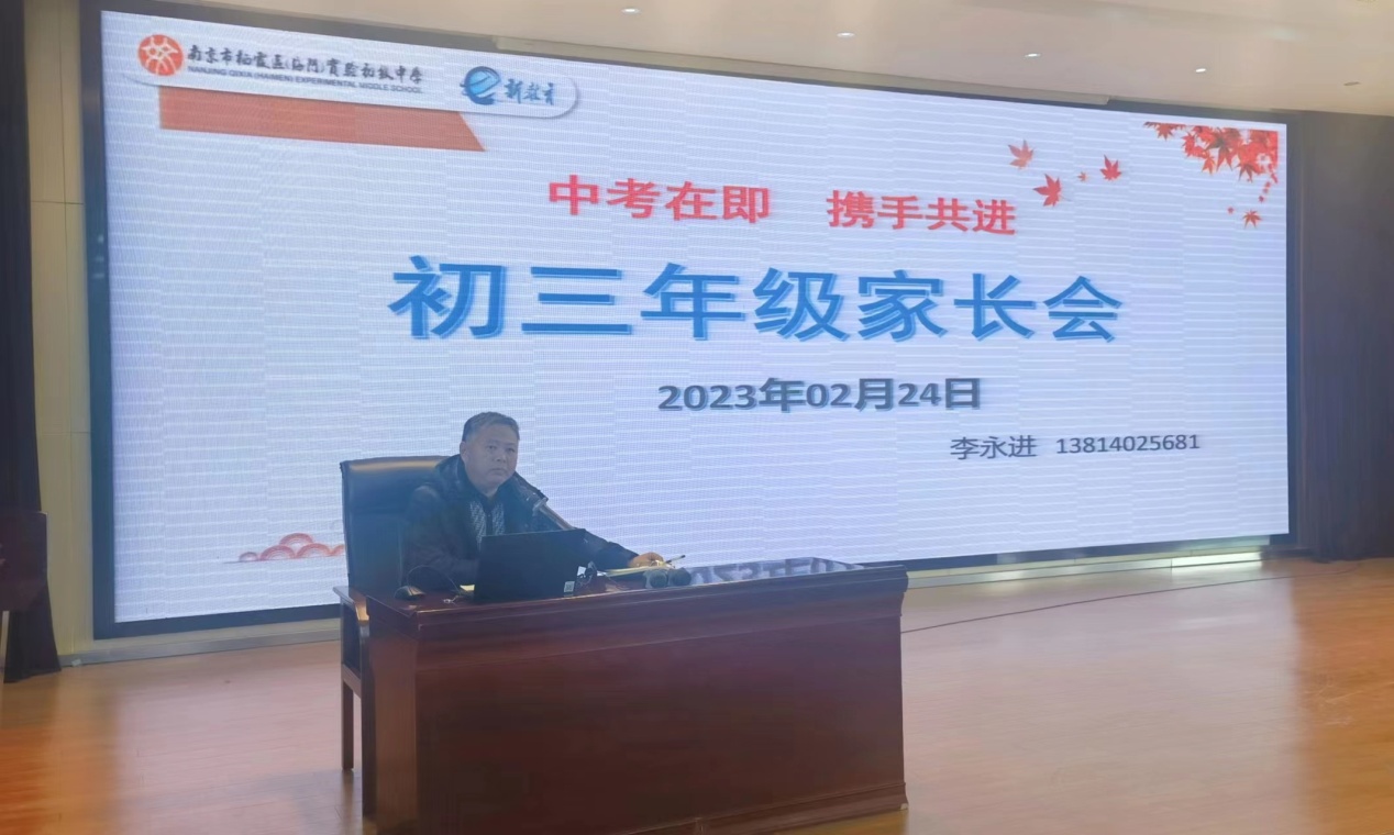 “中考在即  携手共进”———实初尧化举行九年级家长会_html_1b1a406f.jpg