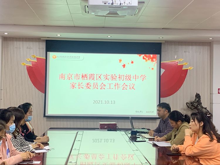 10.13 家校携手  同心共育——实初尧化召开家长委员会会议_html_m15c6e480.jpg