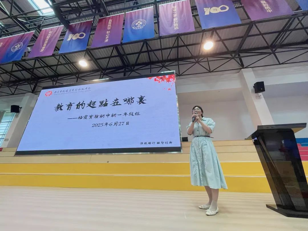 6.27【融创德育】同心同行  共育花开——栖霞实验初级中学七年级家长会_html_m7894192a.jpg