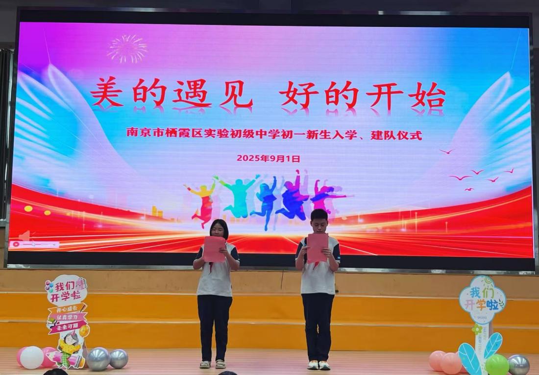 9.1【融创德育】最美的遇见   最好的开始——初一新生入学、建队仪式_html_34c14265.jpg