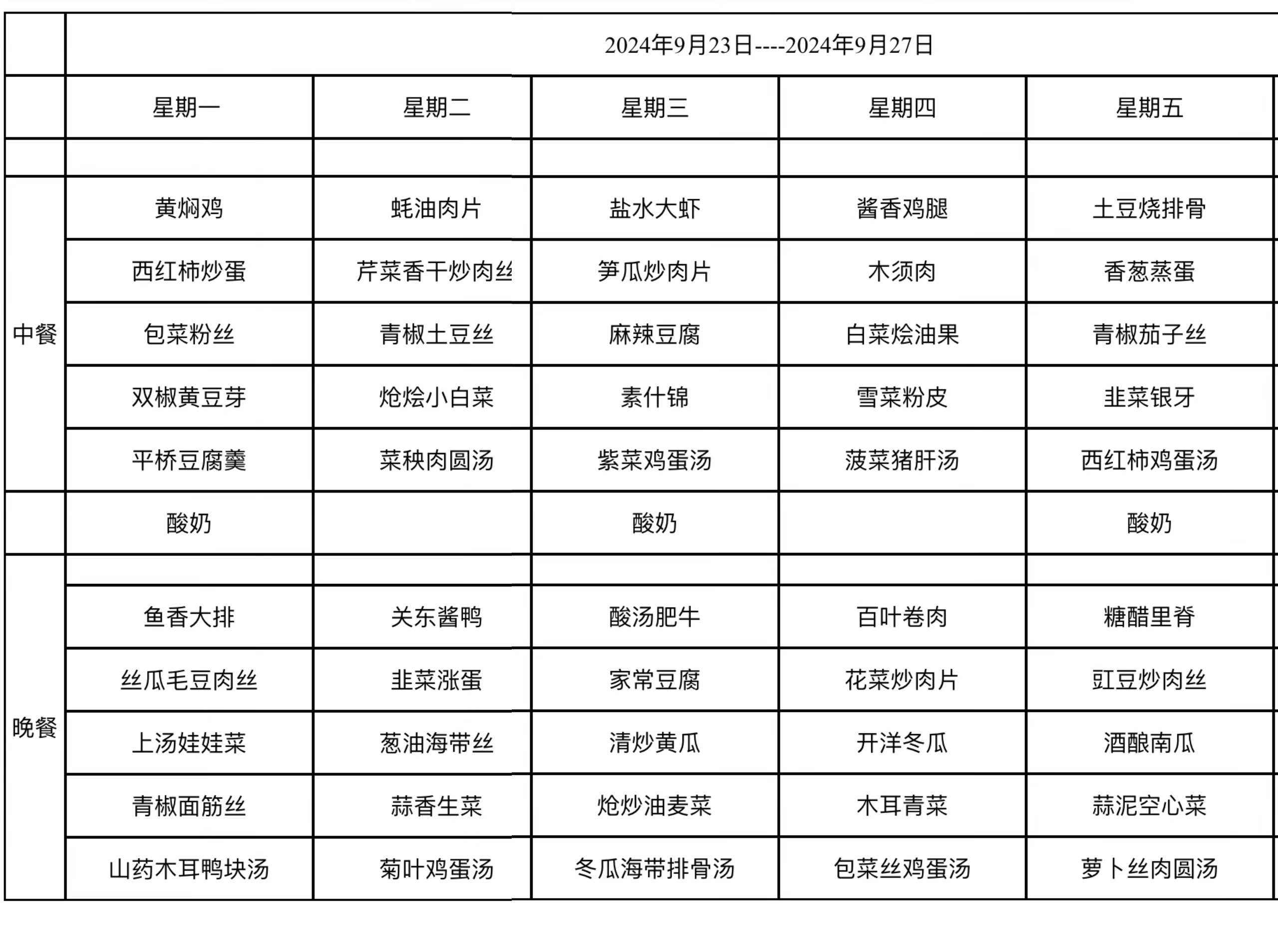 学生菜谱（第4周）_html_m6314ef0a.jpg