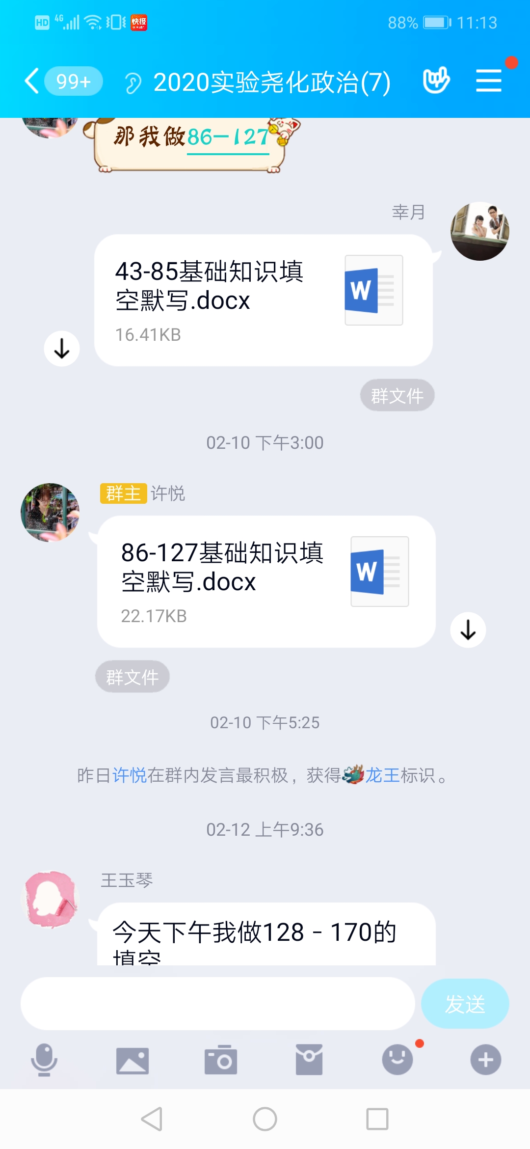 线上云教研---政治教研组开展线上研讨_html_m7b234021.jpg