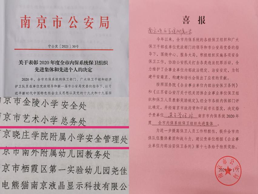 晓院附小喜报来啦_html_620e1cbd.jpg