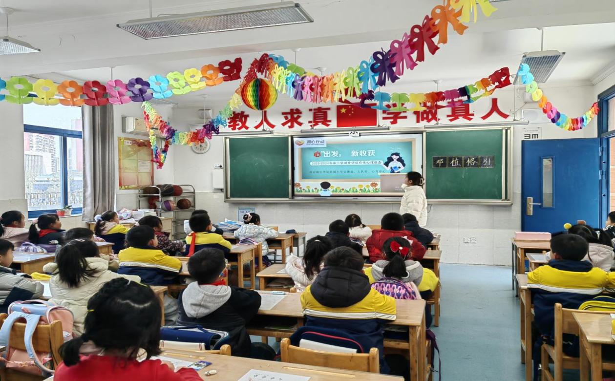 【心语之声】“心”出发，新收获——晓院附小开展开学适应主题心理班会_html_2afb0b3e.jpg