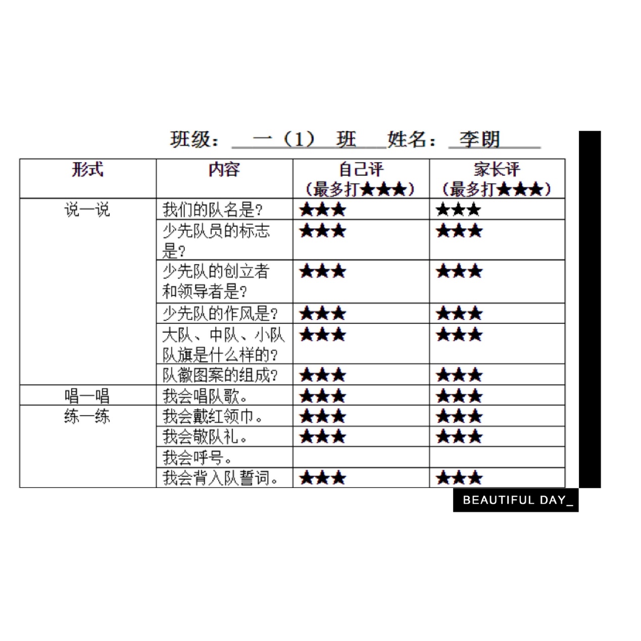 5.29入队新闻报道_html_5ffc5b9f.jpg