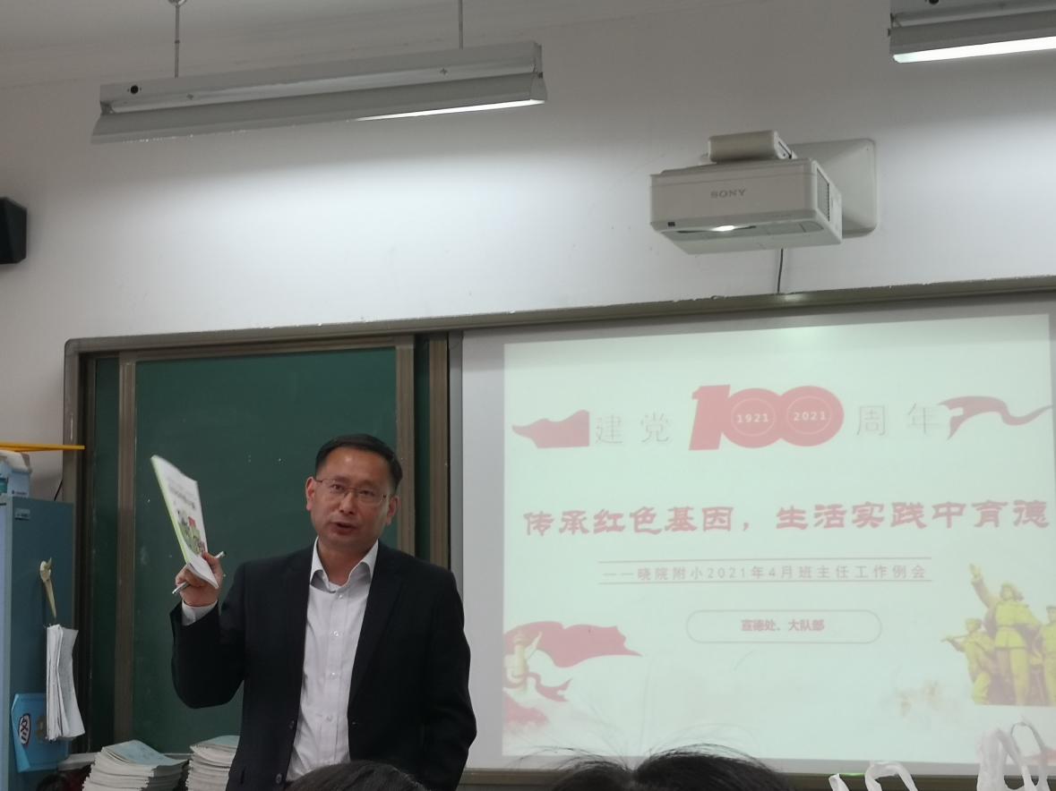 班主任例会新闻报道_html_mbd2a1d7.jpg