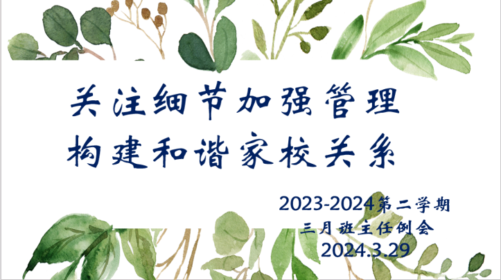 3.29班主任例会_html_m5f450699.png