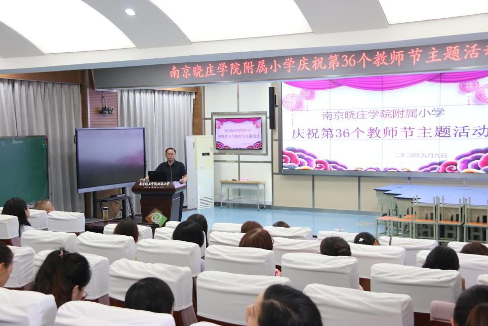 南京晓庄学院附属小学庆祝第36个教师节主题活动-改_html_60ebd118.jpg
