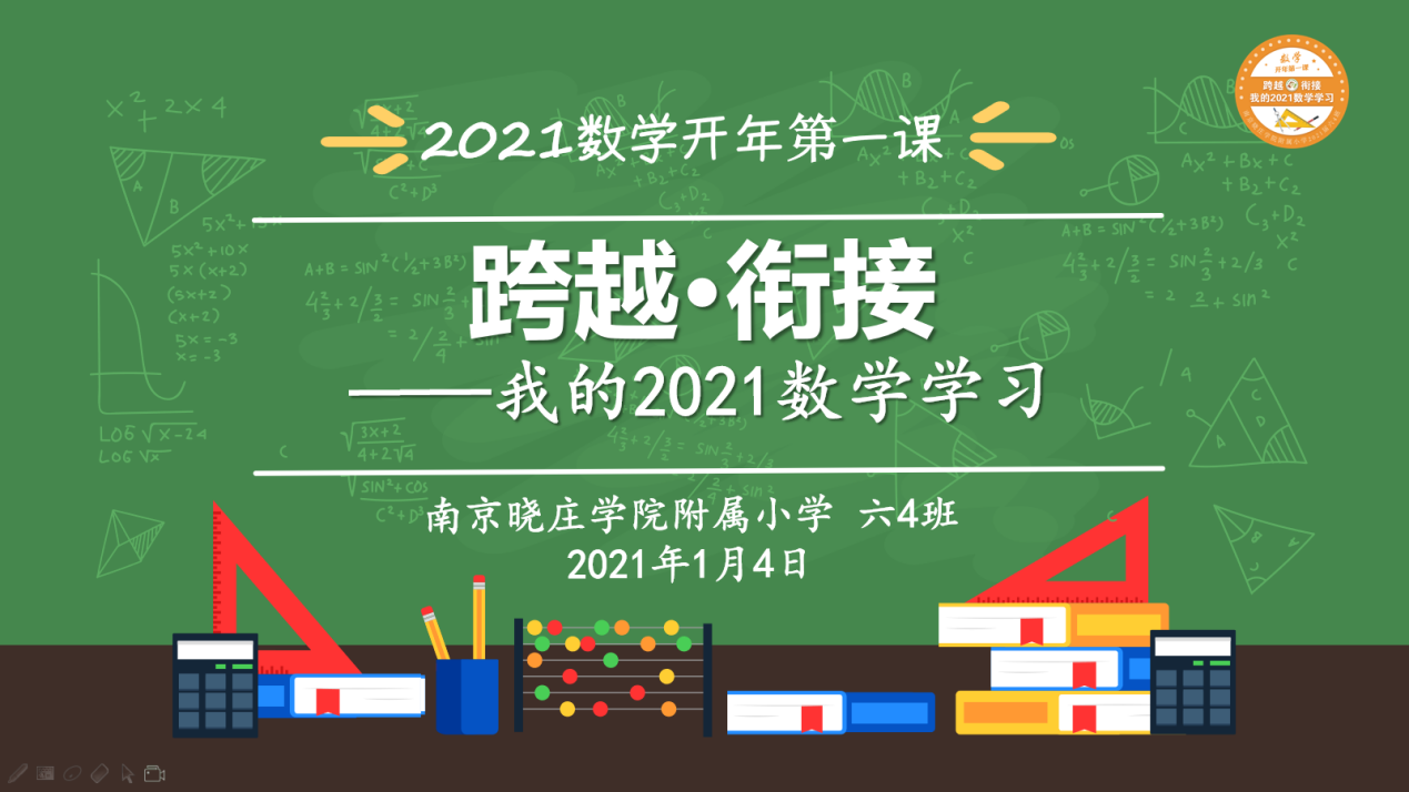 这位数学老师，连续四年带领学生上开年第一课_html_10e0820e.png