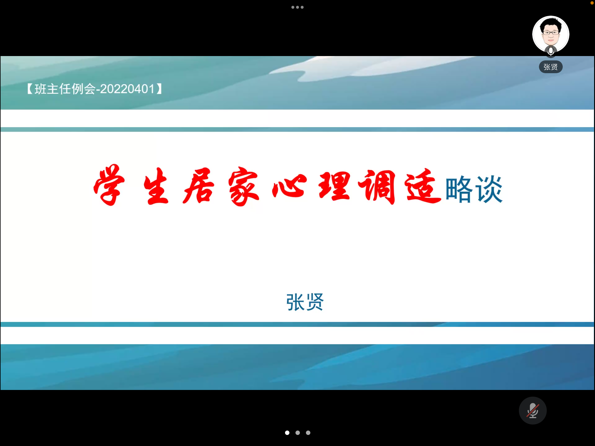 强化家校沟通，做好心理调适——我校举行2022年4月班主任工作例会_html_4b5d91e0.png