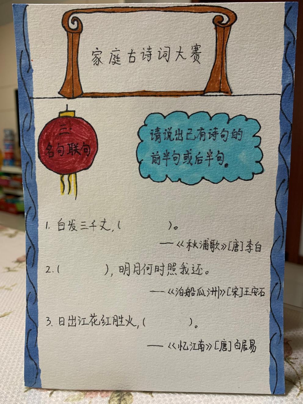二（4）班王心怡-家庭诗词大赛_html_36394436.jpg
