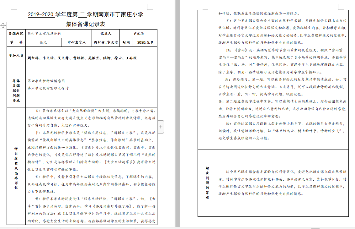 二下语文第六次线上集体备课报道_html_m172c100.png