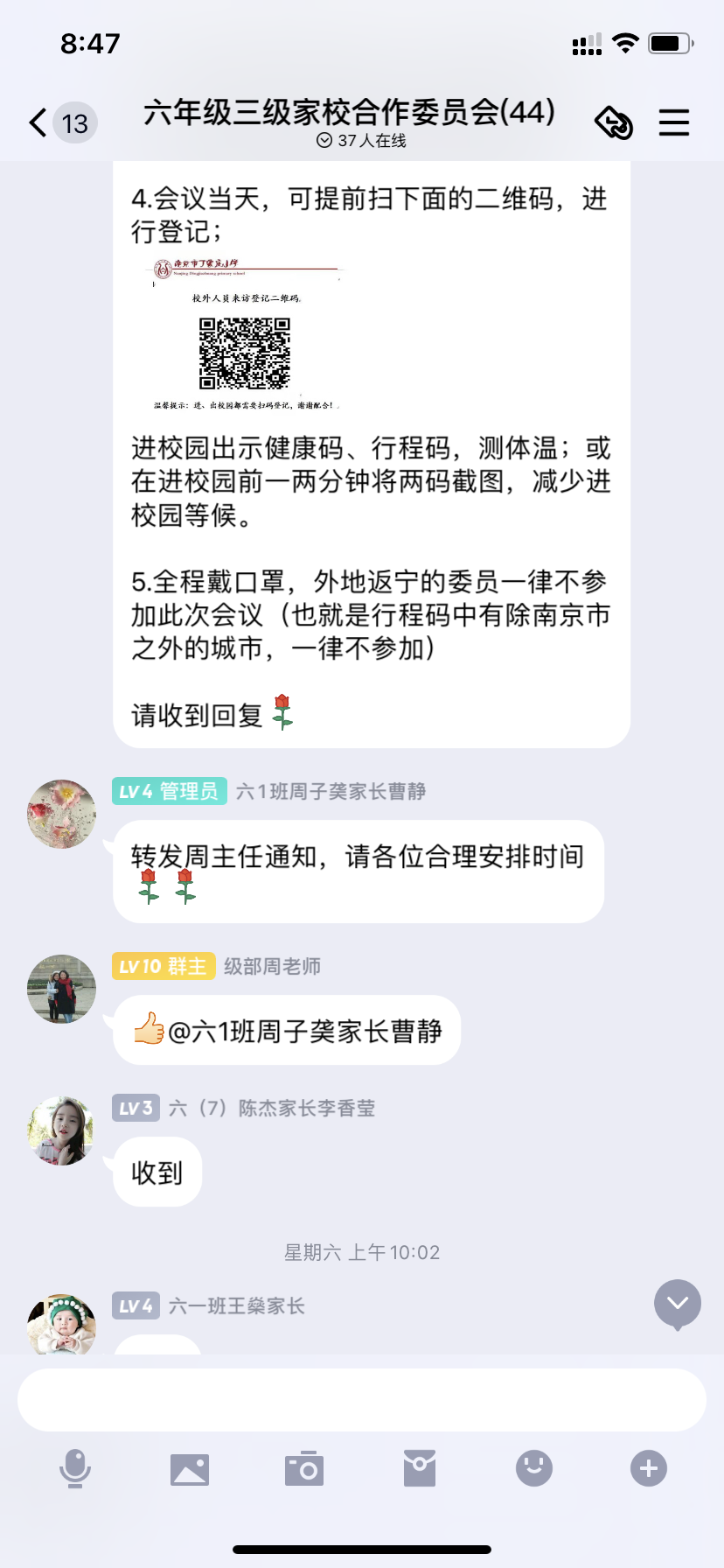 【丁香汉声•家长成长营】叮咚！班级家委会开会啦！----记六年级2月班级家委会会议_html_3051bc21.png