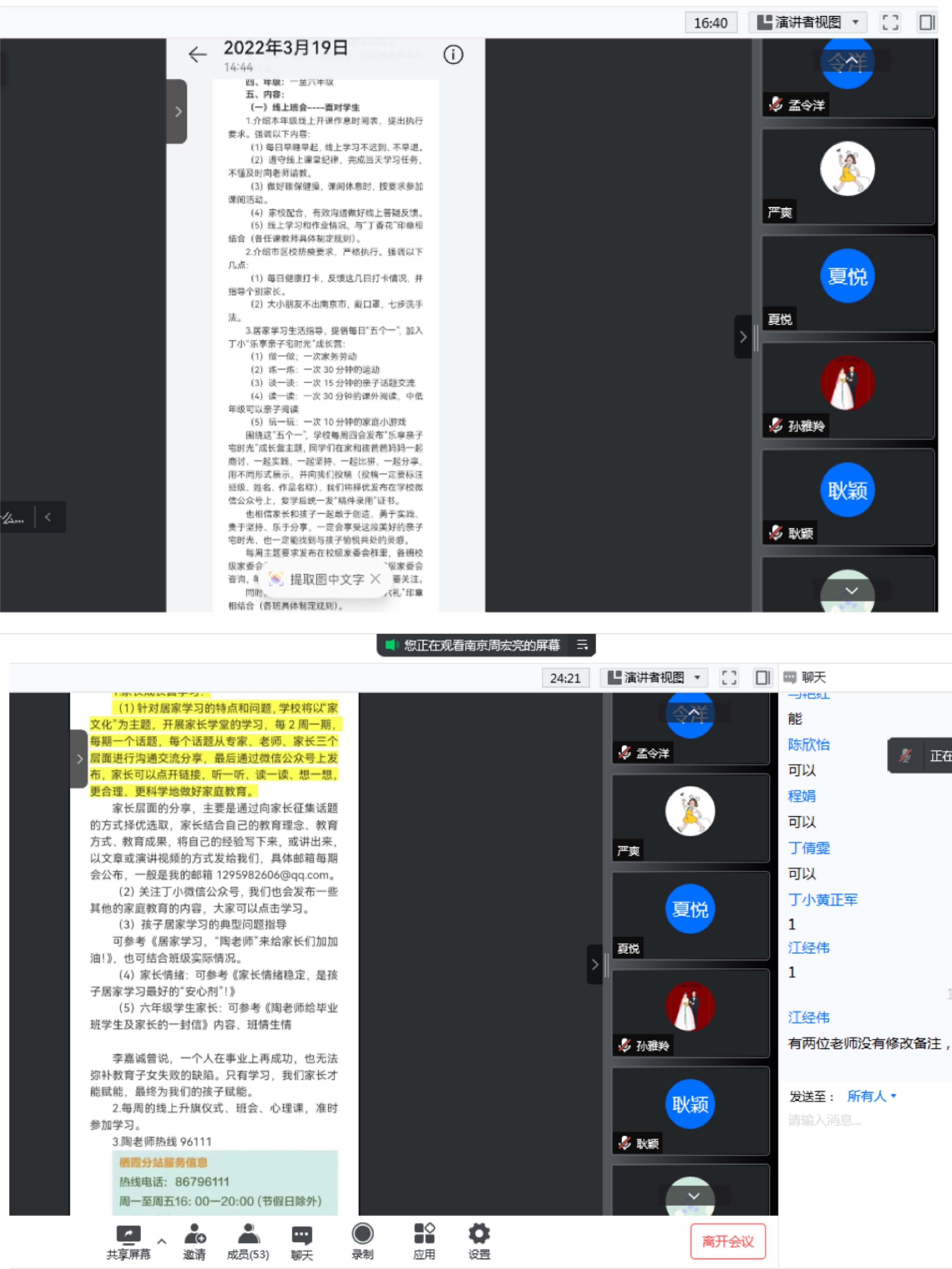 2022.3.19 云端汇聚 “疫”路同行_html_5590fddb.jpg