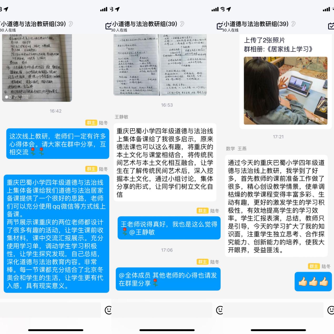 “云”上共研讨 蜀声千里来_html_m6ce900d4.jpg