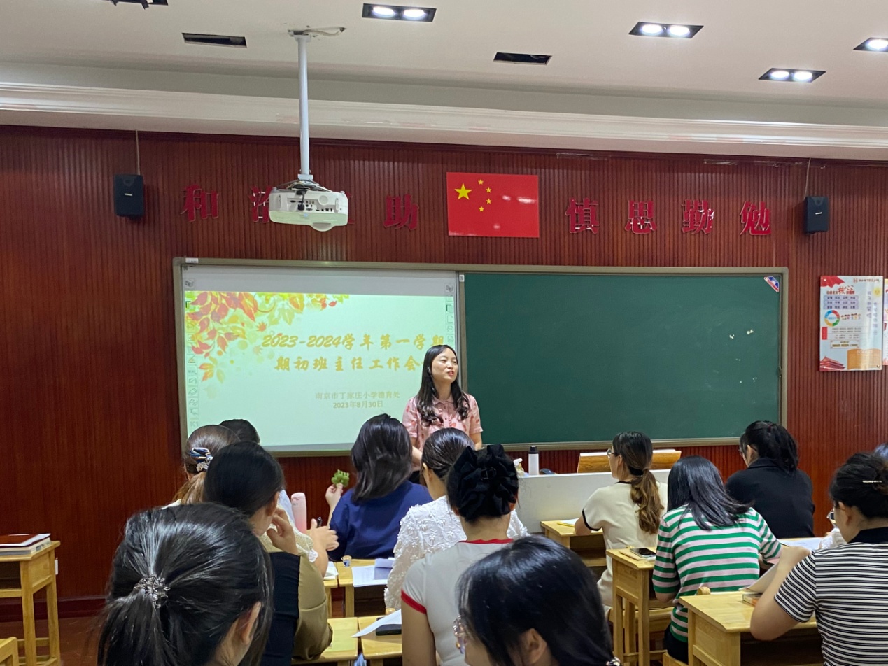 【丁香汉声·班主任成长营】新学期，新启航 ——南京市丁家庄小学期初班主任工作会议_html_68b5d68d.jpg