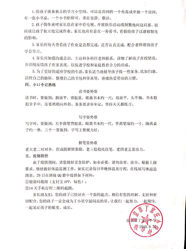 放飞希望 扬帆起航 ——丁小一年级新生入学培训报道_html_m6c135558.jpg