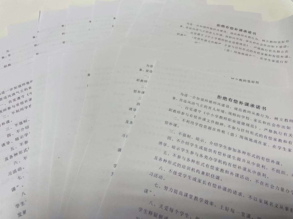 2023.09.25弘扬师德师风，拒绝有偿补课——教师公开承诺活动_html_200caba2.jpg
