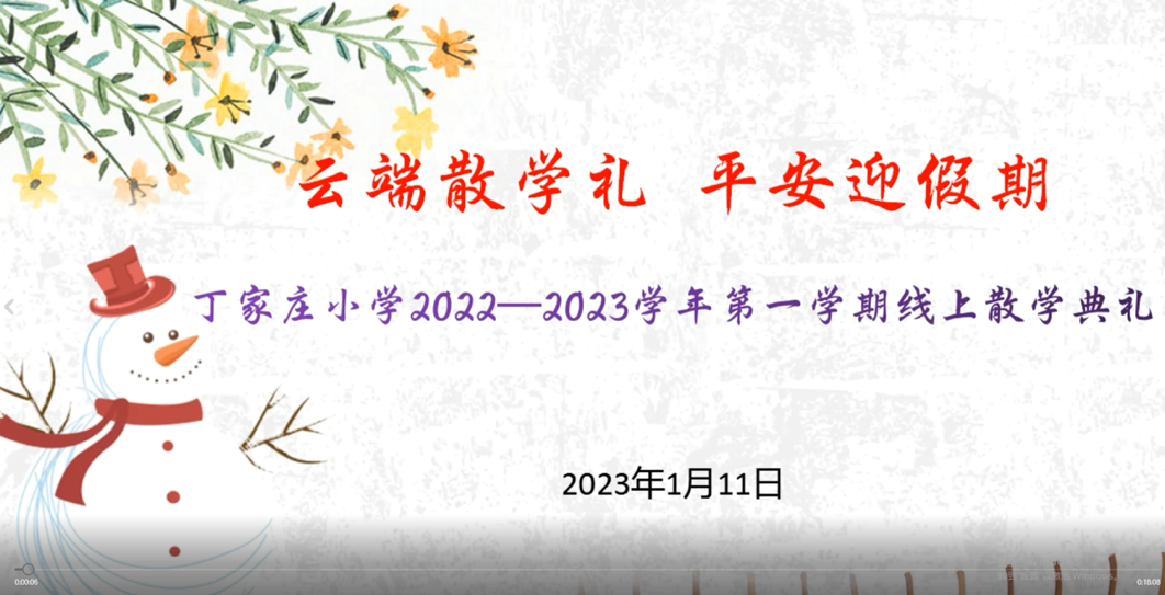 陈欣怡-【丁香汉声·学生成长营】云端散学礼，平安迎假期_html_3dcd1194.png