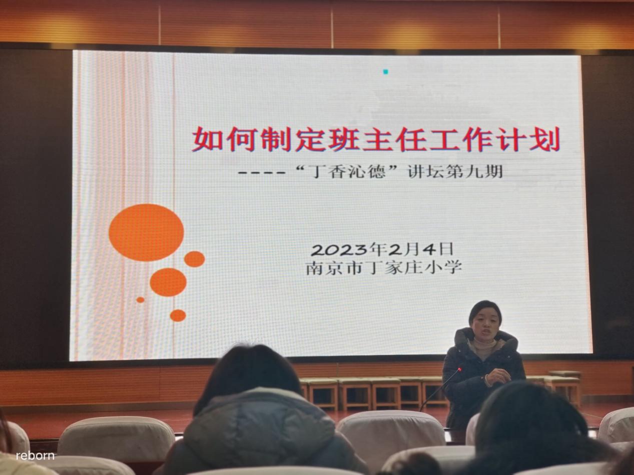 程娟-【丁香汉声·班主任成长营】教育有计划 带班有方略2023.2.5_html_m729a493.jpg