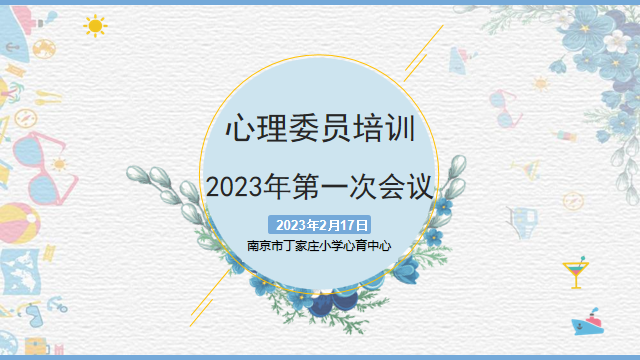 春季心理委员培训_html_25352826.png