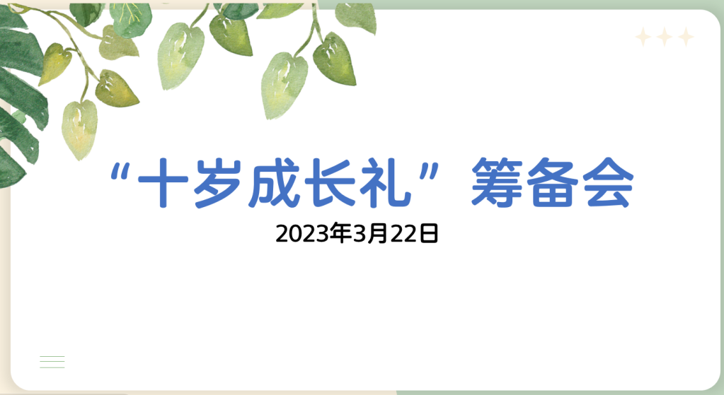 【丁香汉声 班主任成长营】美好“十”光  向阳成长_html_m79406deb.png
