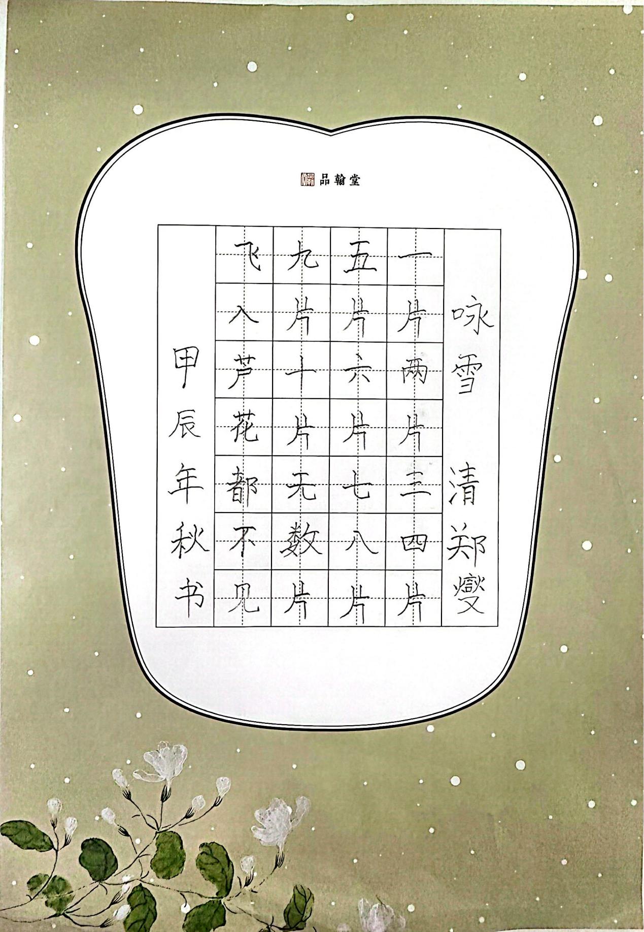 10.29“七彩语文杯”书法展示选拔赛报道_html_4b865e72.jpg
