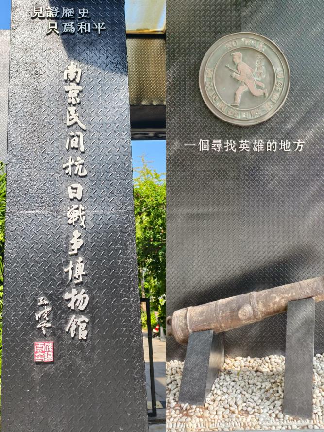 【丁香汉声·学生成长营】传承红色基因，争做时代新人  ——南京市丁家庄小学和雅家长互助团走进南京民间抗日战争博物馆活动侧记