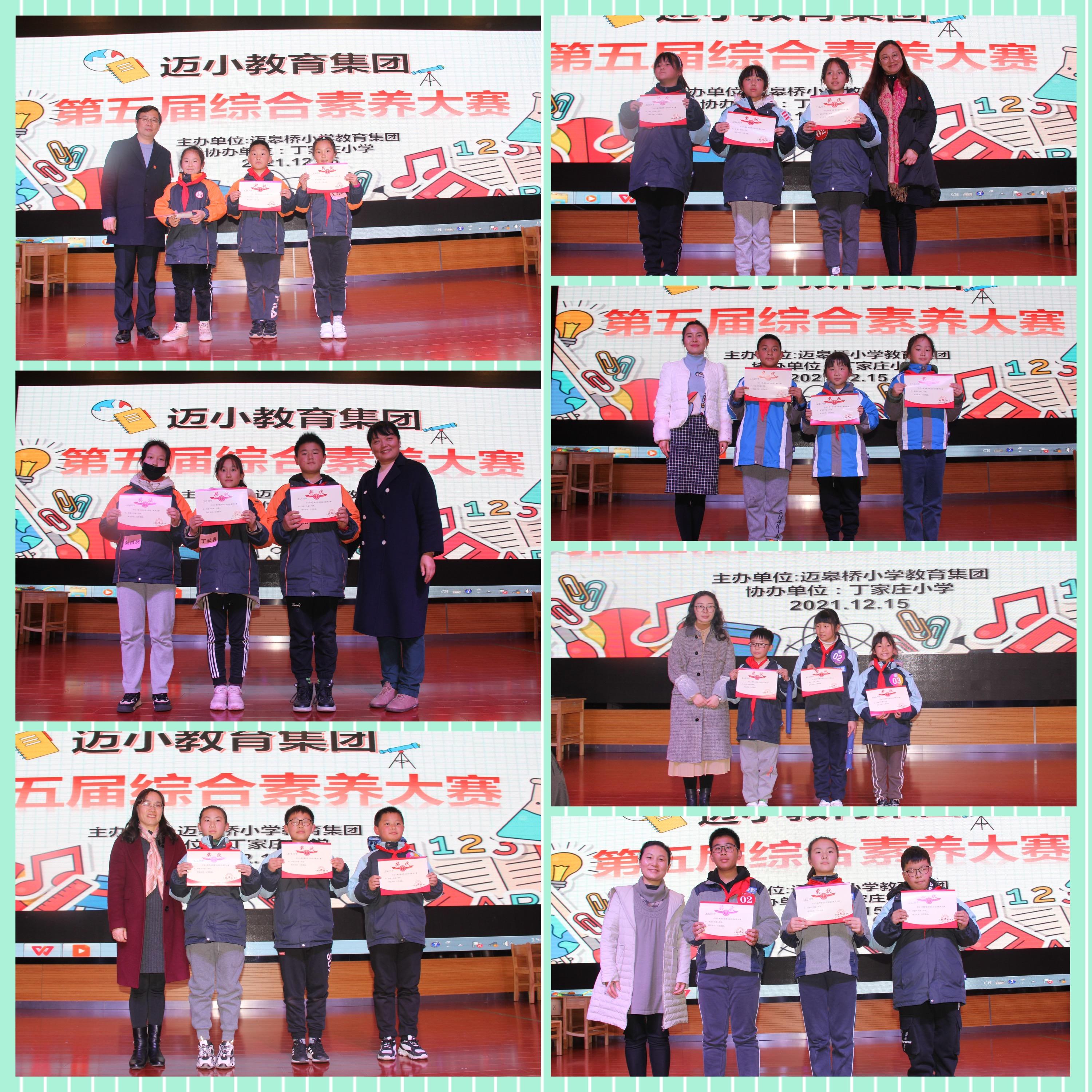 迈小教育集团第五届综合素养大赛报道_html_m4a925346.jpg