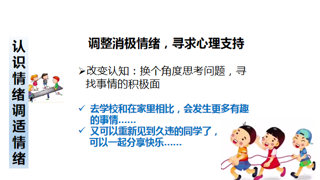 心理主题班会_html_c3ac5a2.png