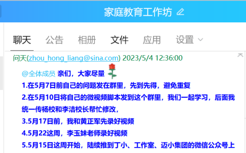 黄正军-【丁香汉声•家长成长营】协同共育  助力成长——“全国家庭教育宣传周”活动侧记2023.5.27_html_2940d1af.png
