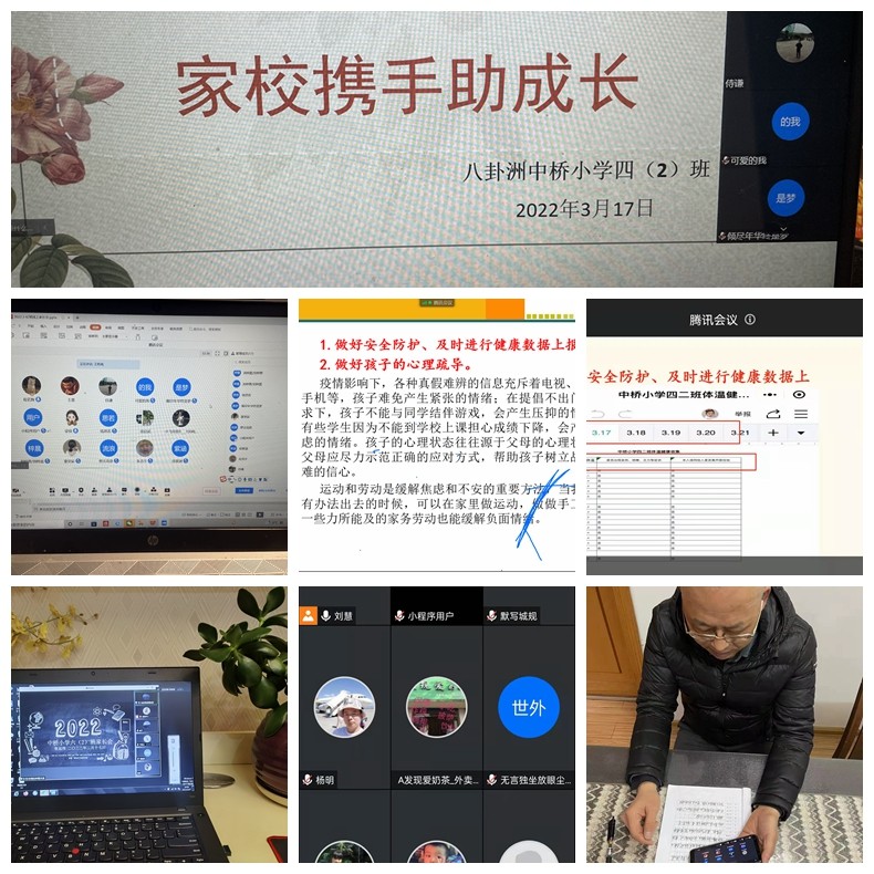 【馨惠中小】 “停课不停学” 家校共成长