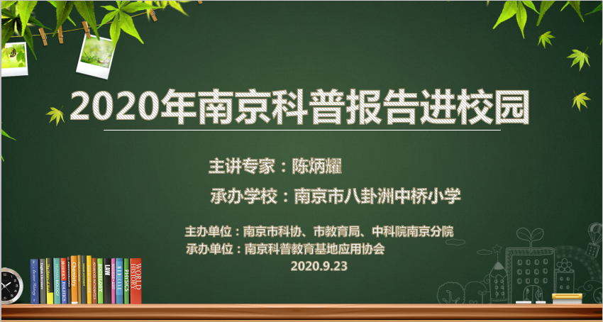 【馨惠中小】科普报告进校园    点燃乡童科学梦