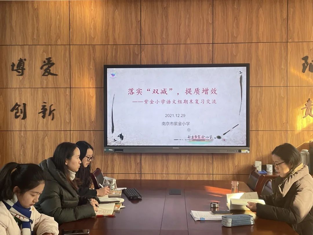 【书院紫金】提质增效 精准复习——记紫金小学语文组集体备课（六）