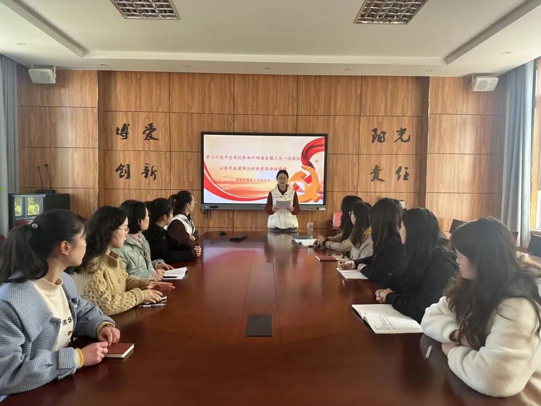 《书院紫金》学习习近平总书记参加十四届全国人大一次会议江苏代表团审议时的重要讲话精神